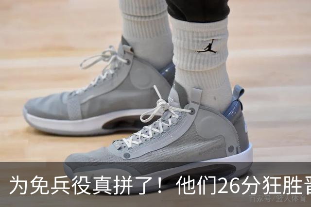 为免兵役真拼了！他们26分狂胜晋级亚运会决赛，中国男篮大战日本